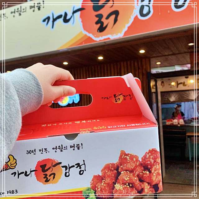 강원 영월 서부시장 맛집 전국 택배 주문 순살 닭강정
