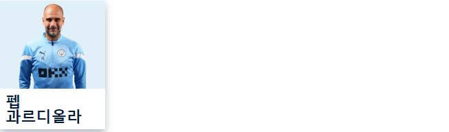 EPL 13R 맨시티 리버풀 하이라이트(+ 빅매치 일정)