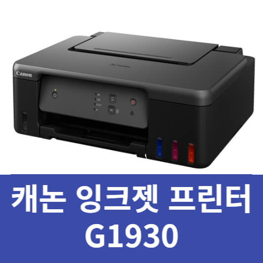 캐논 프린터