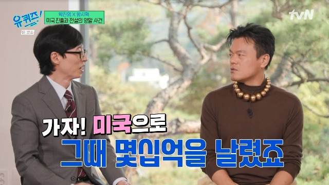 유퀴즈 박진영