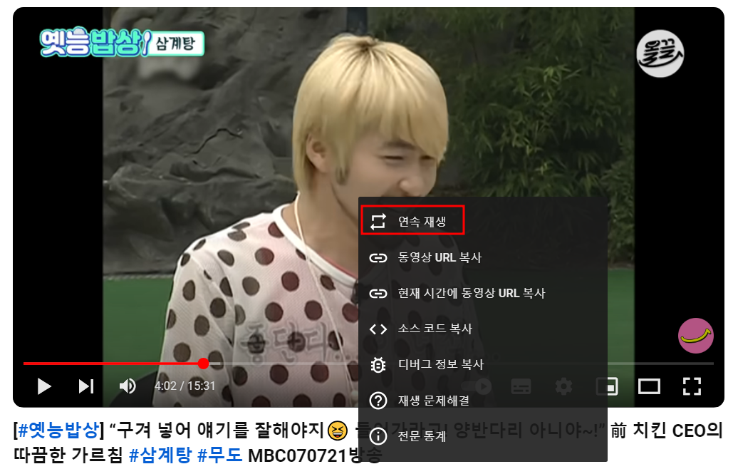 5초면 세팅가능한 유튜브 연속재생&amp;#44; 반복재생&amp;#44; 무한반복하는 법(PC 및 모바일)