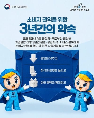 KTX&middot;SRT 드디어 하나로? 요금 얼마나 싸질까 / 코레일통합앱, 코레일+