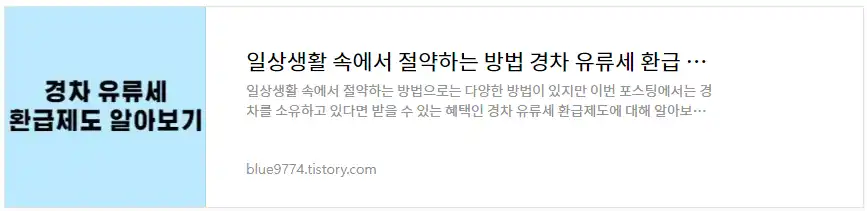 경차 유류세 환급제도 알아보기
