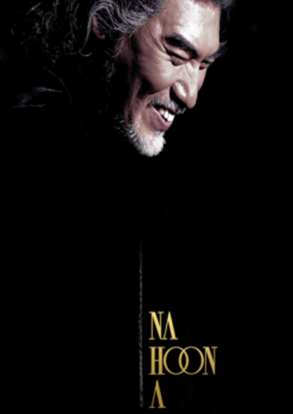 나훈아 콘서트 2017