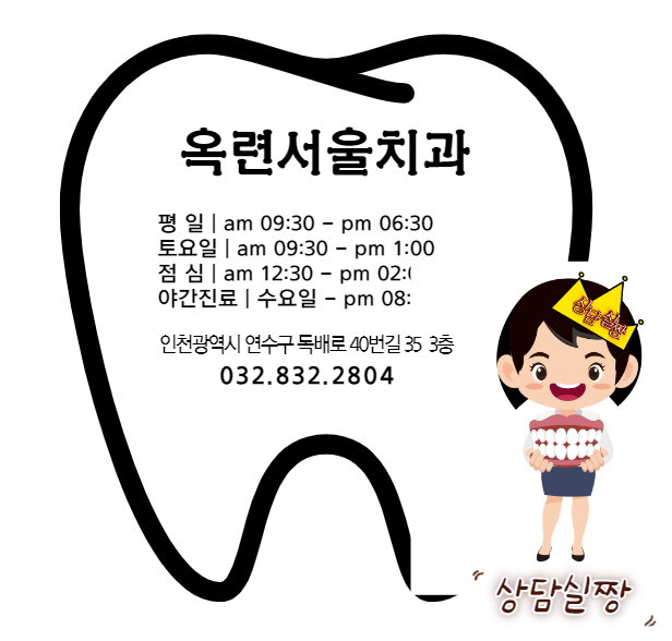 인천연수구 치주전문치과