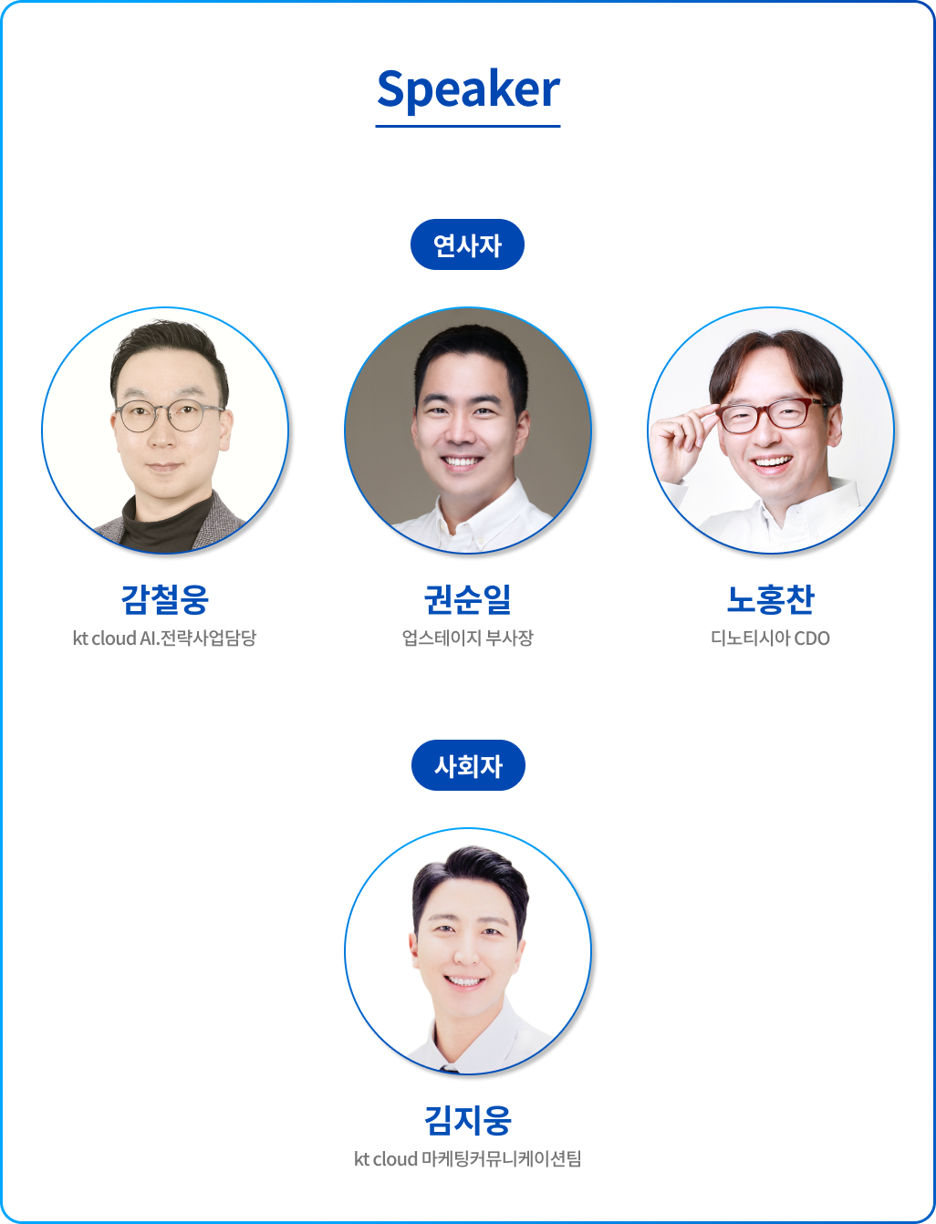 [웨비나] 우리 기업의 AX 전략 - RAG 구축으로 시작하는 kt cloud AI Foundry 활용