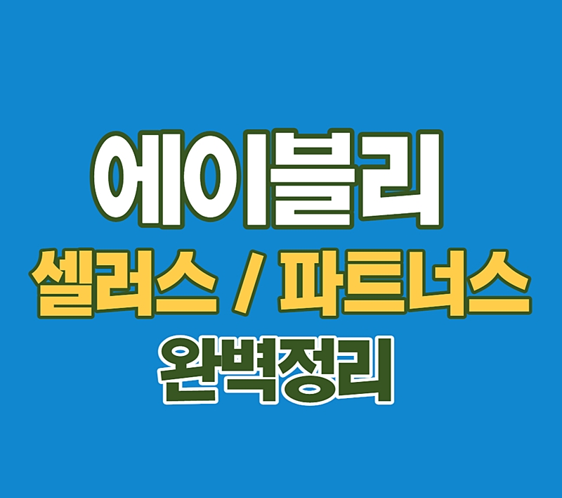 에이블리 어드민