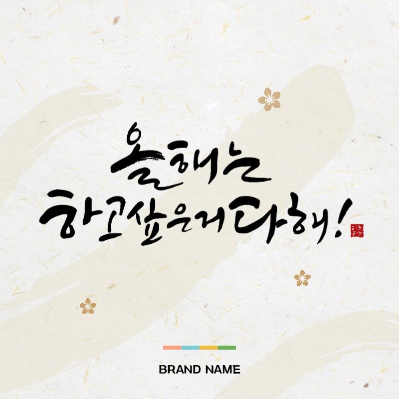 2022년 새해 인사 이미지