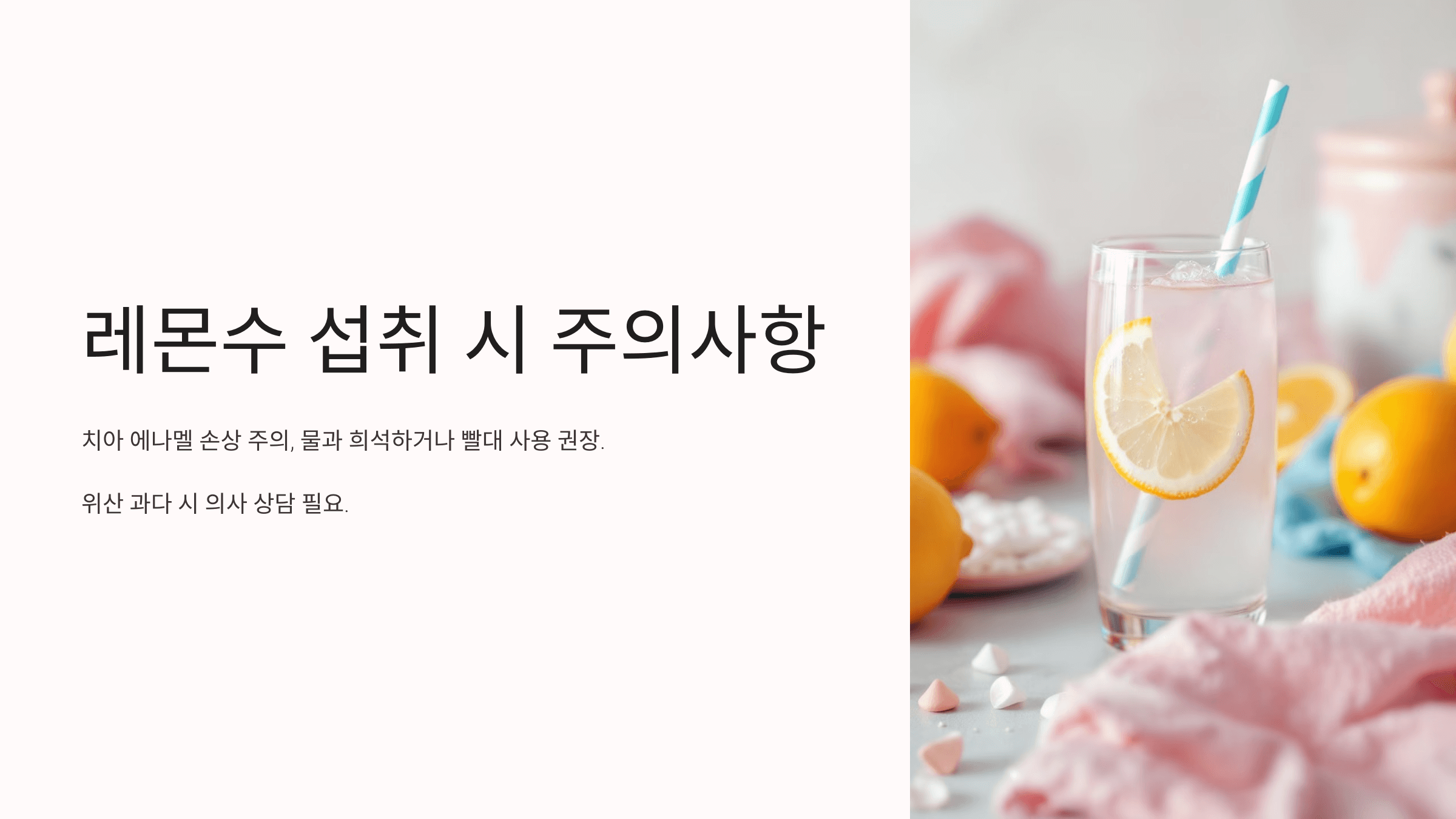 레몬수와 관련된 사진입니다.