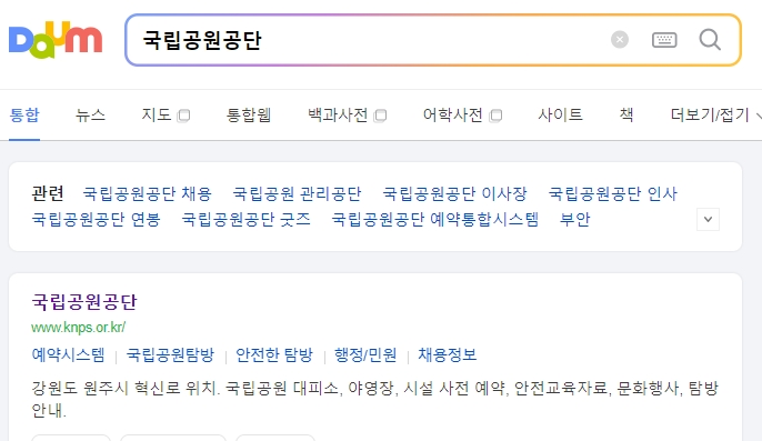 우이령길 예약을 위해 국립공원공단 사이트에 접속한 모습