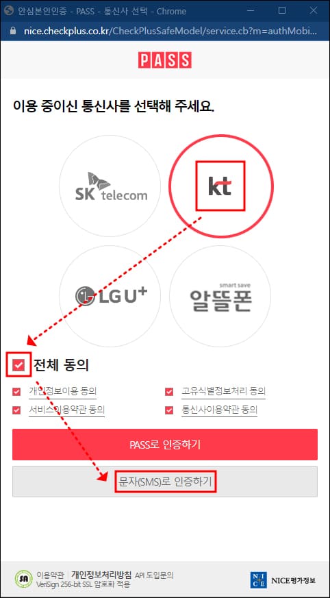 통신사 선택