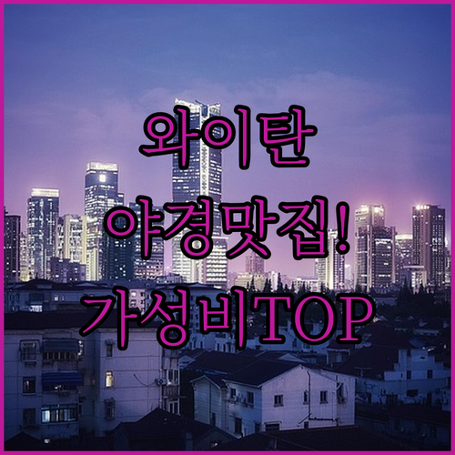 상하이 여행 숙소 추천 5곳 와이탄 ..