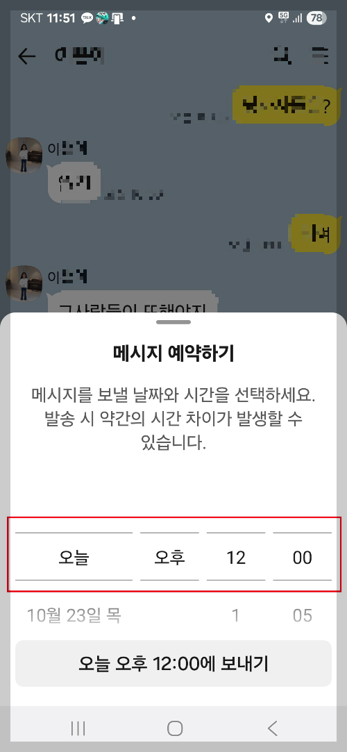 카톡 신기능