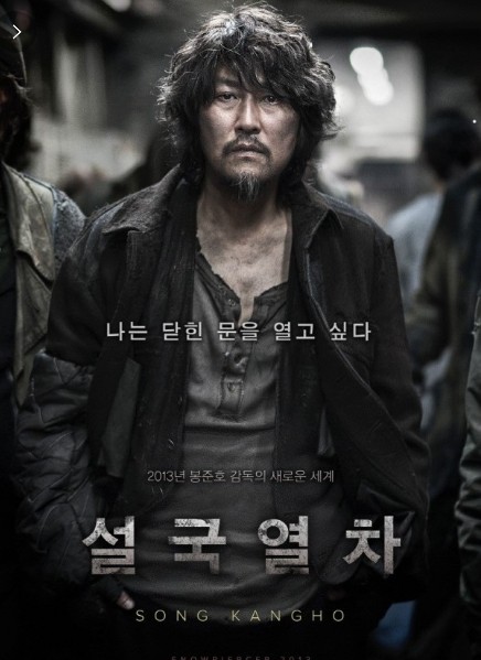 영화설국열차포스터