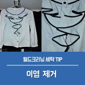 이염 제거 산소계표백제 테스트와 국소 세척 순서_9