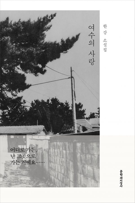 한강 노벨문학상 작품 관련 프로필&#44; 반응 소개