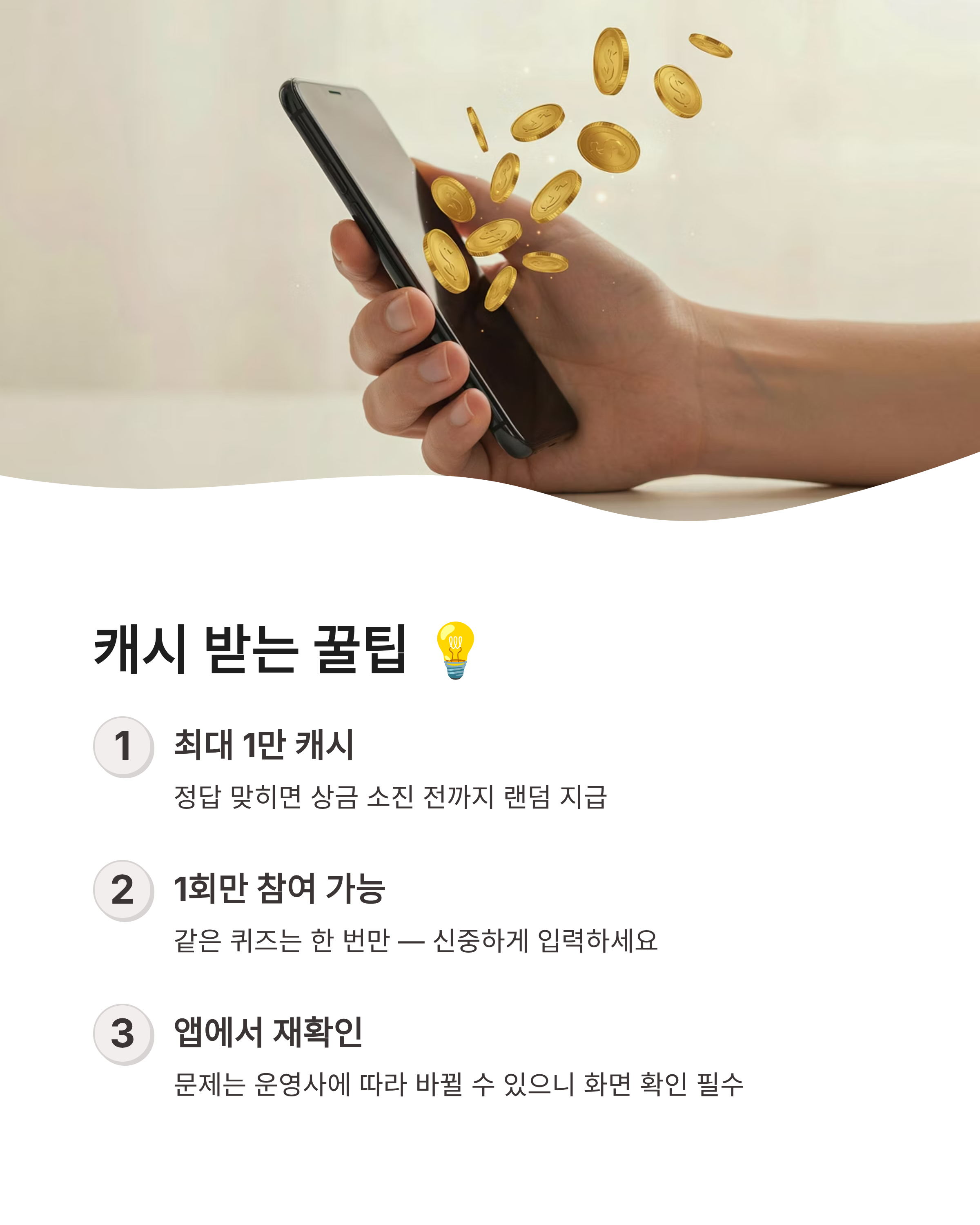 8월 29일 캐시워크 퀴즈정답 완벽정리!! 돈버는퀴즈 바로 확인하세요