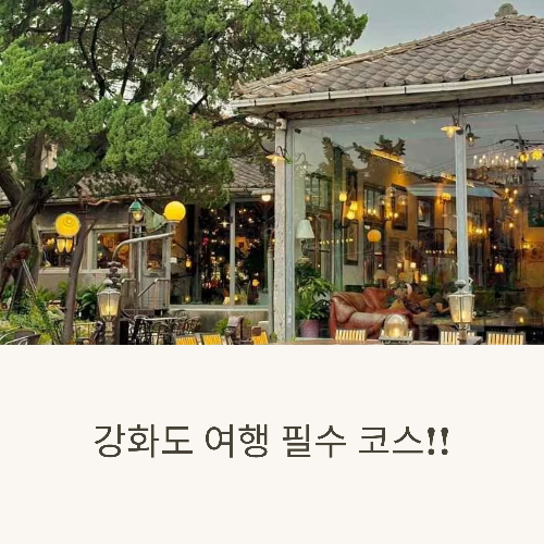강화도 조양방직