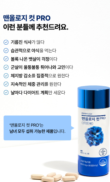 파란통 다이어트,
