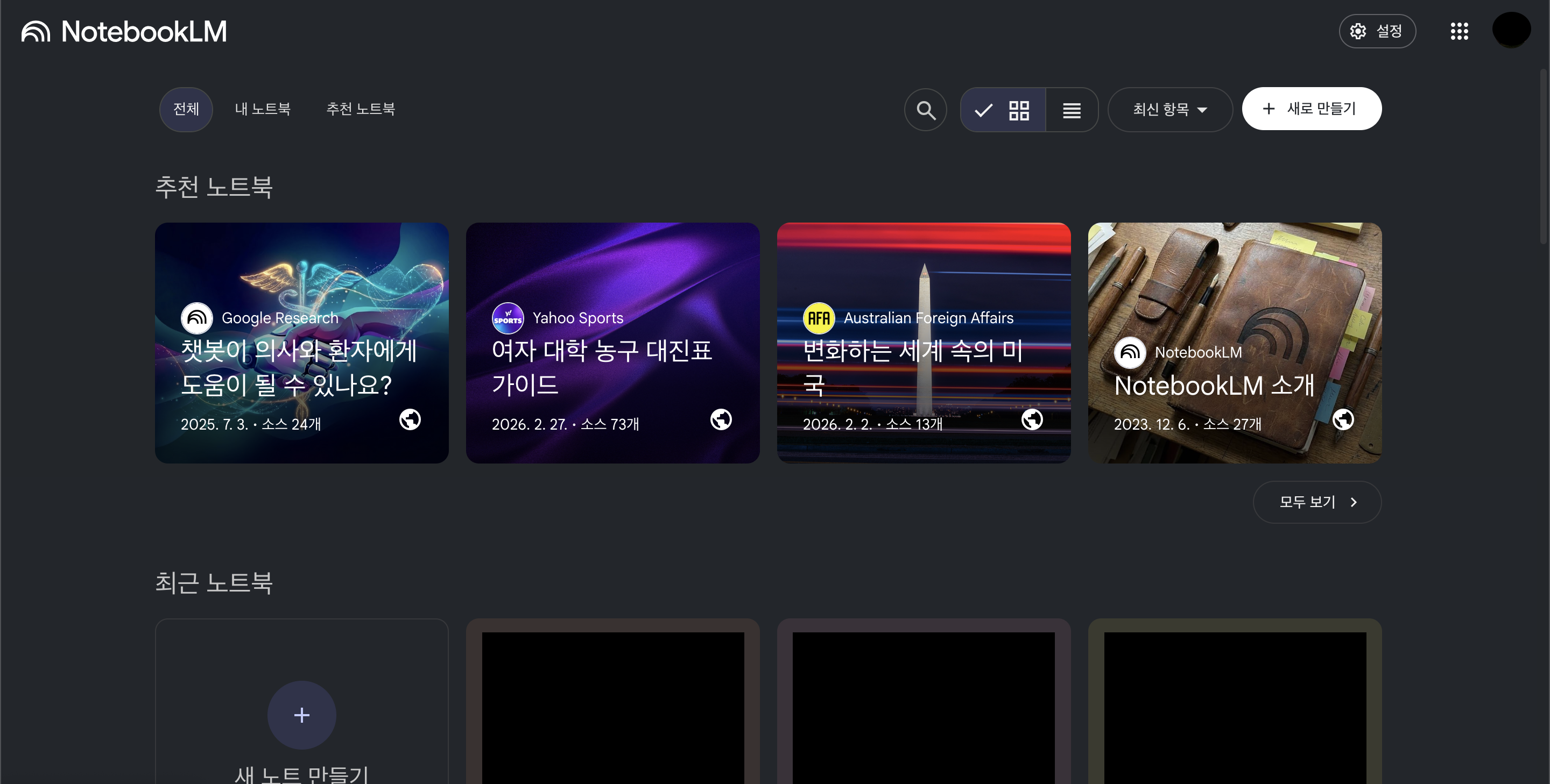 구글 노트북LM 메인페이지