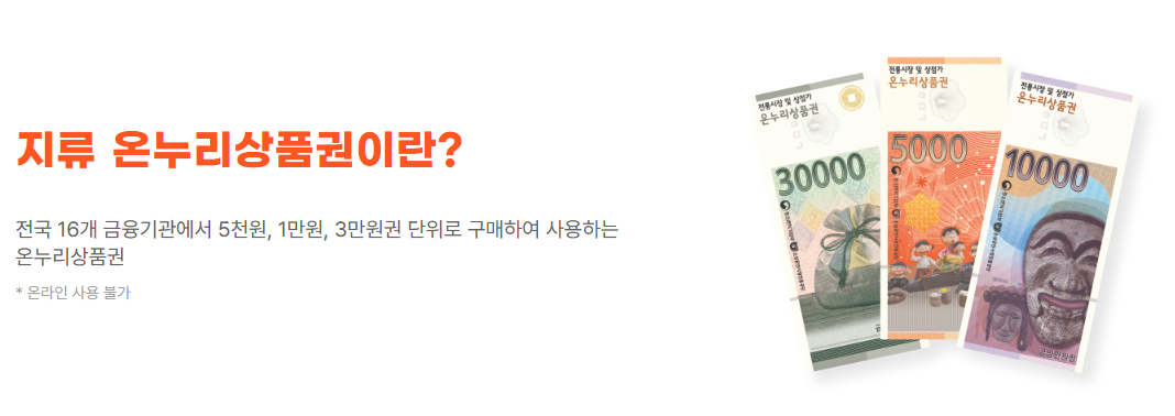 온누리상품권 가맹점 먹통 현금영수증 발행