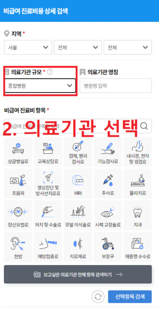 독감-예방접종-가격-저렴한-병원-찾기-순서-건강