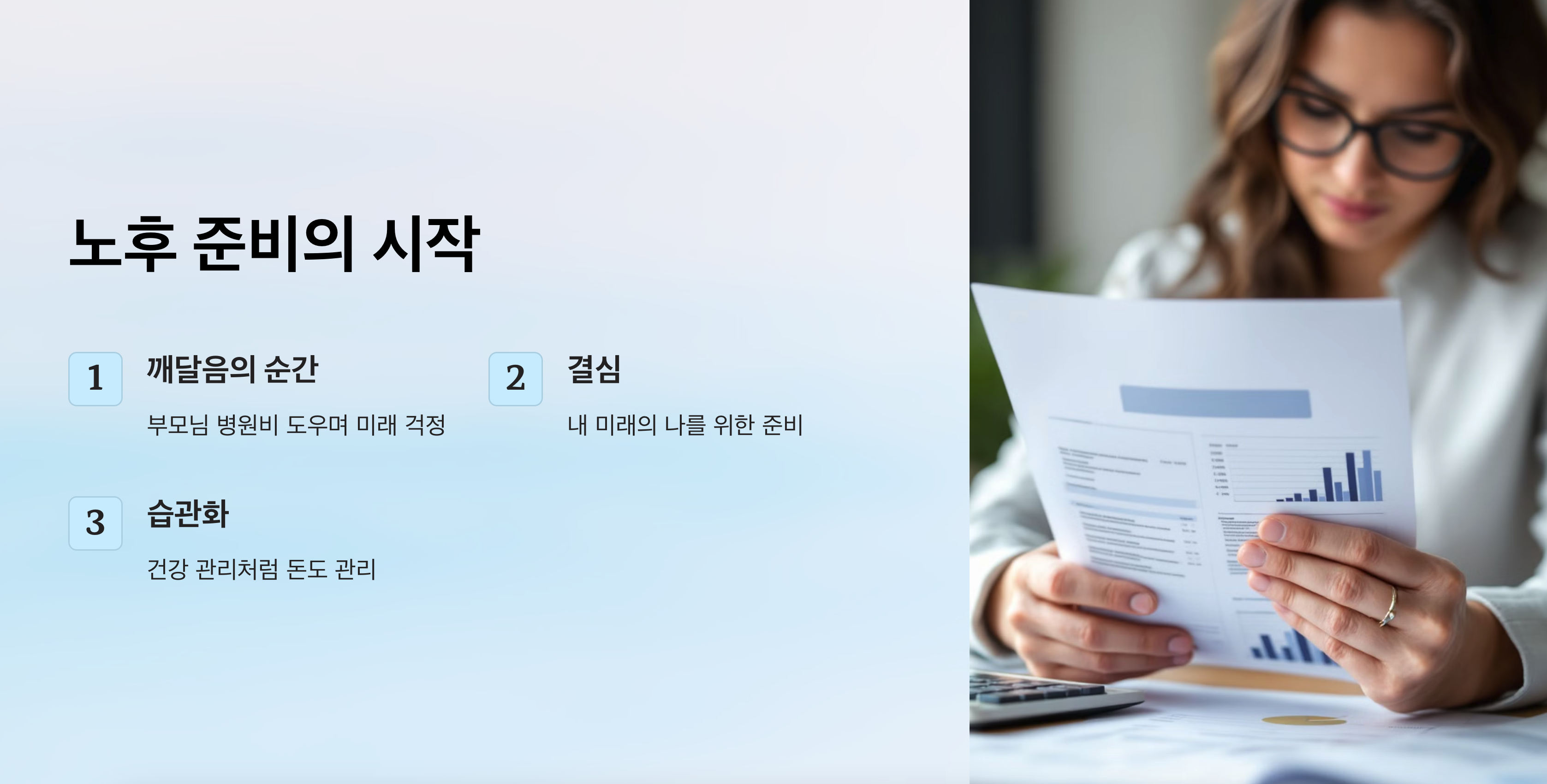 노후 준비에 대한 자료 사진