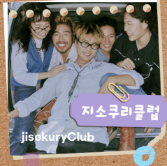 2025 서울 파크뮤직페스티벌 지소쿠리클럽