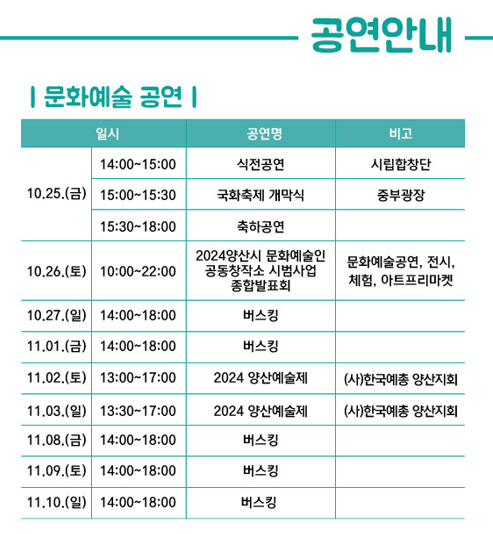 2024 양산 국화축제 기간 행사일정 공연 서리단길 주차장 예술제 사과축제