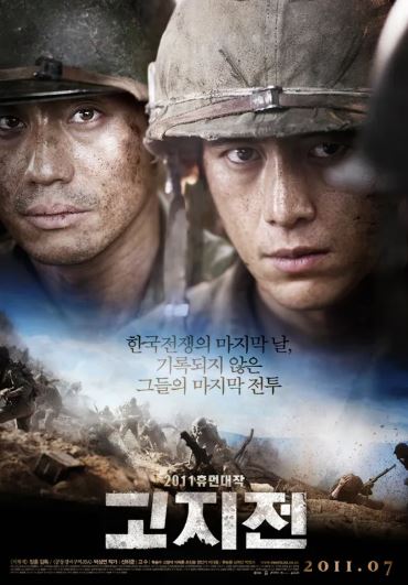 영화 고지전 포스터