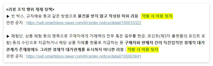 리뷰-조작행위-제재-정책