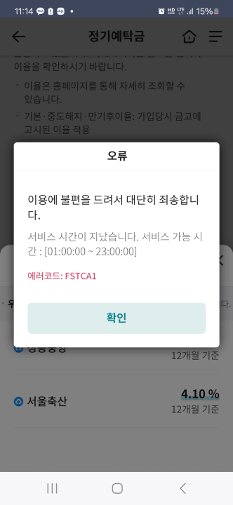 23시 이후에는 가입할 수 없는 새마을금고 정기예금