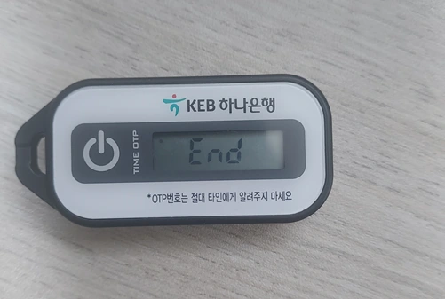 OTP-END-메시지