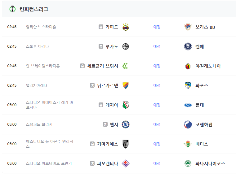 해외축구 무료중계