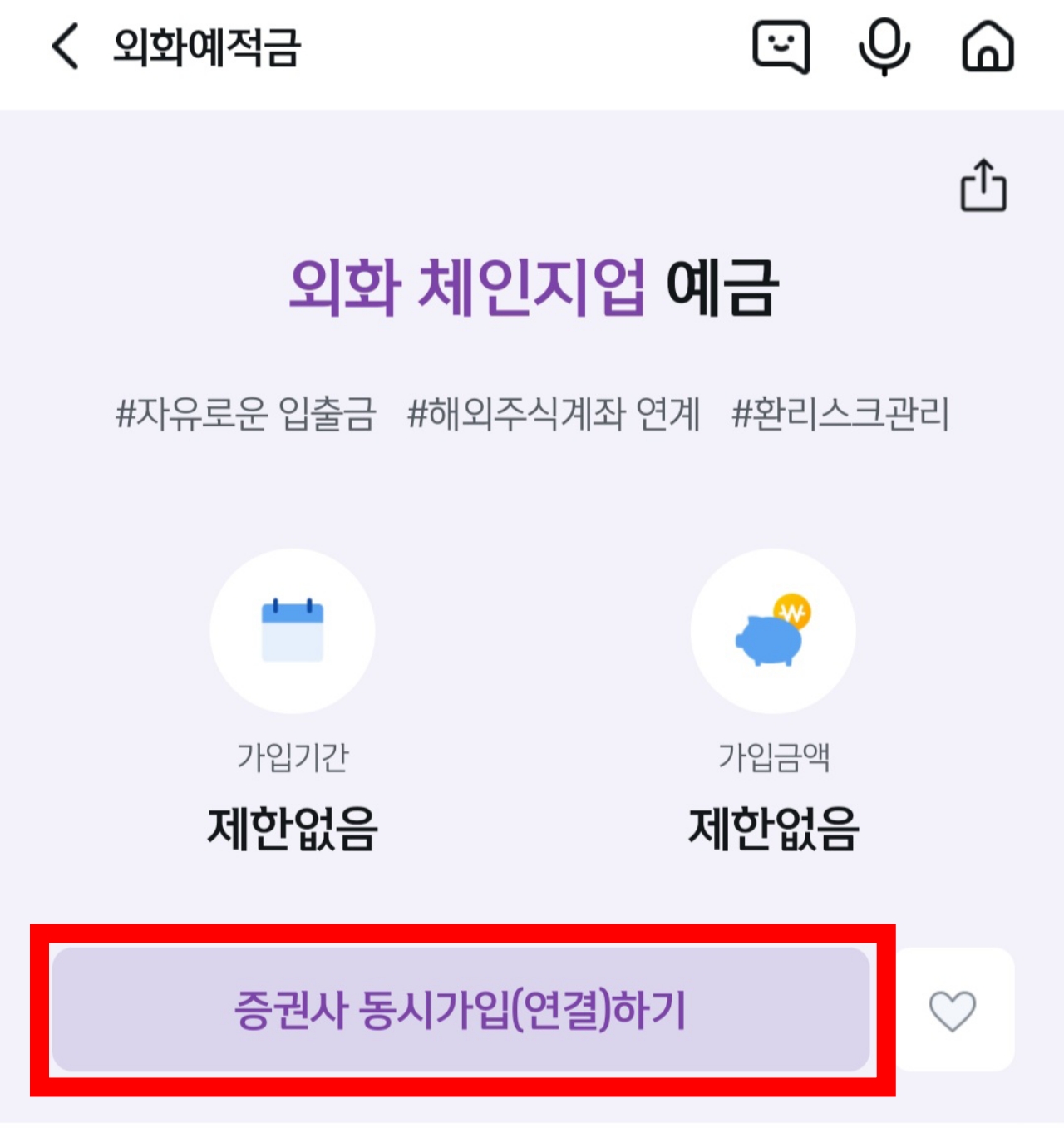신한은행-외화쳬인지업예금-가입하기