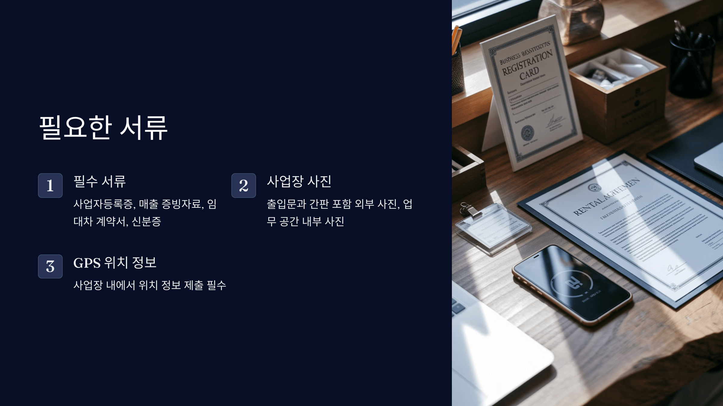 필수 서류