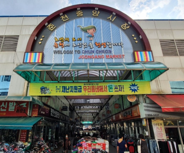 춘천중앙시장