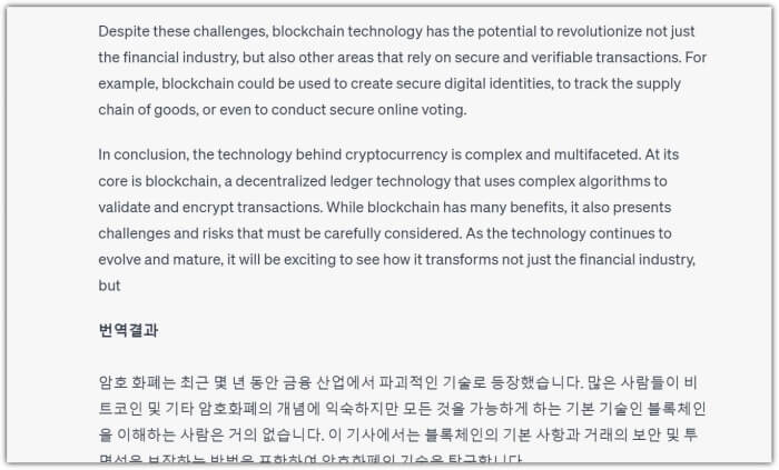 챗GPT-대화-화면-네-번째