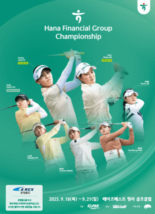 2025 하나금융그룹 챔피언십 무료입장·주차·갤러리 총정리