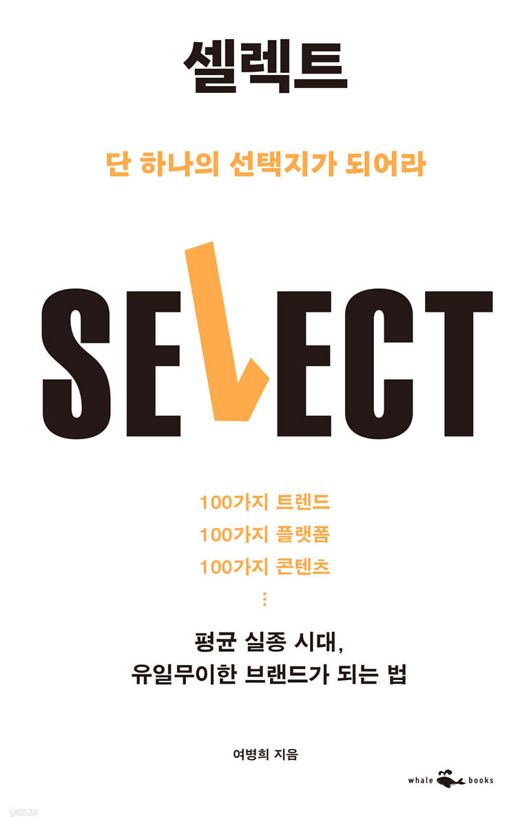 셀렉트-도서-표지