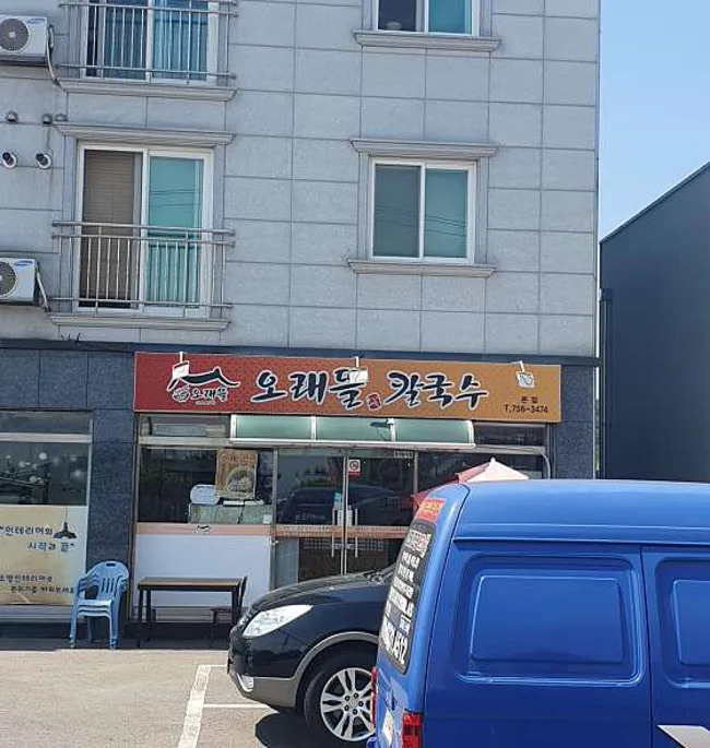 오래뜰칼국수
