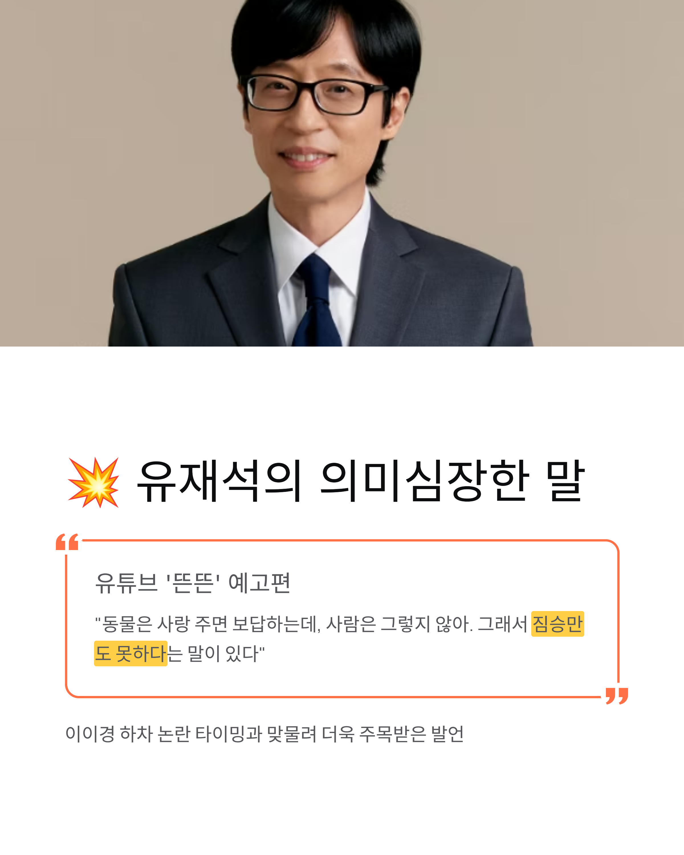 이이경 유재석 패싱논란, 하차배경, 불화설, 소속사해명, 악플대응 총정리