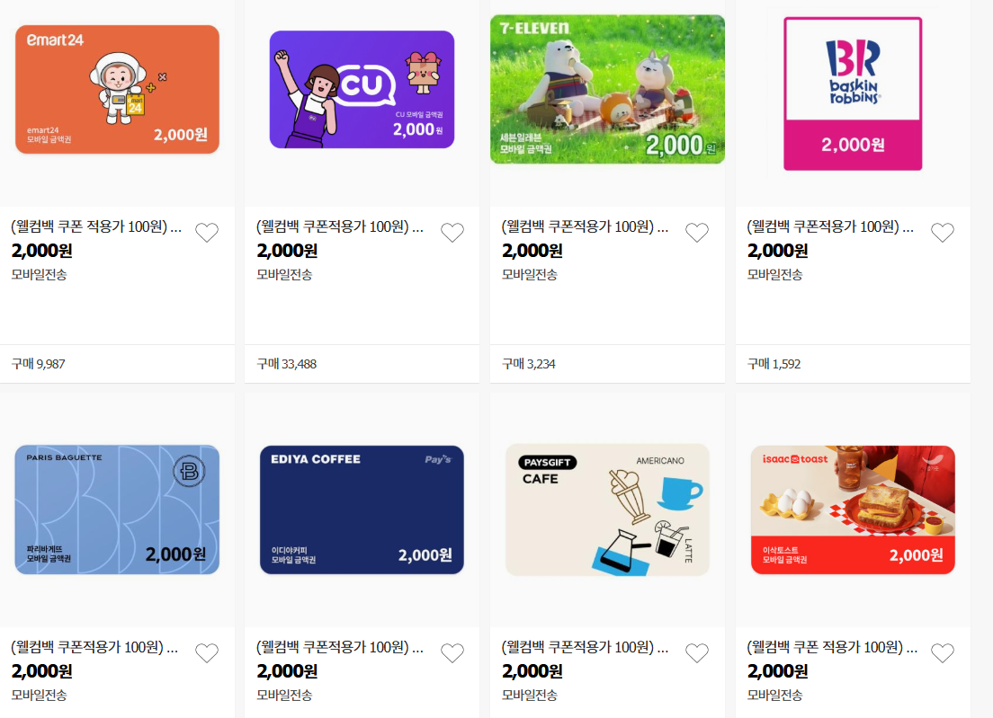 옥션 지마켓 100원