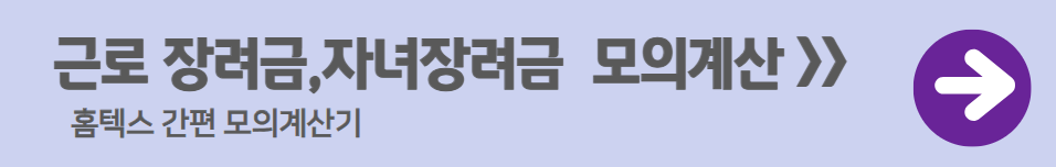 2025 근로장려금