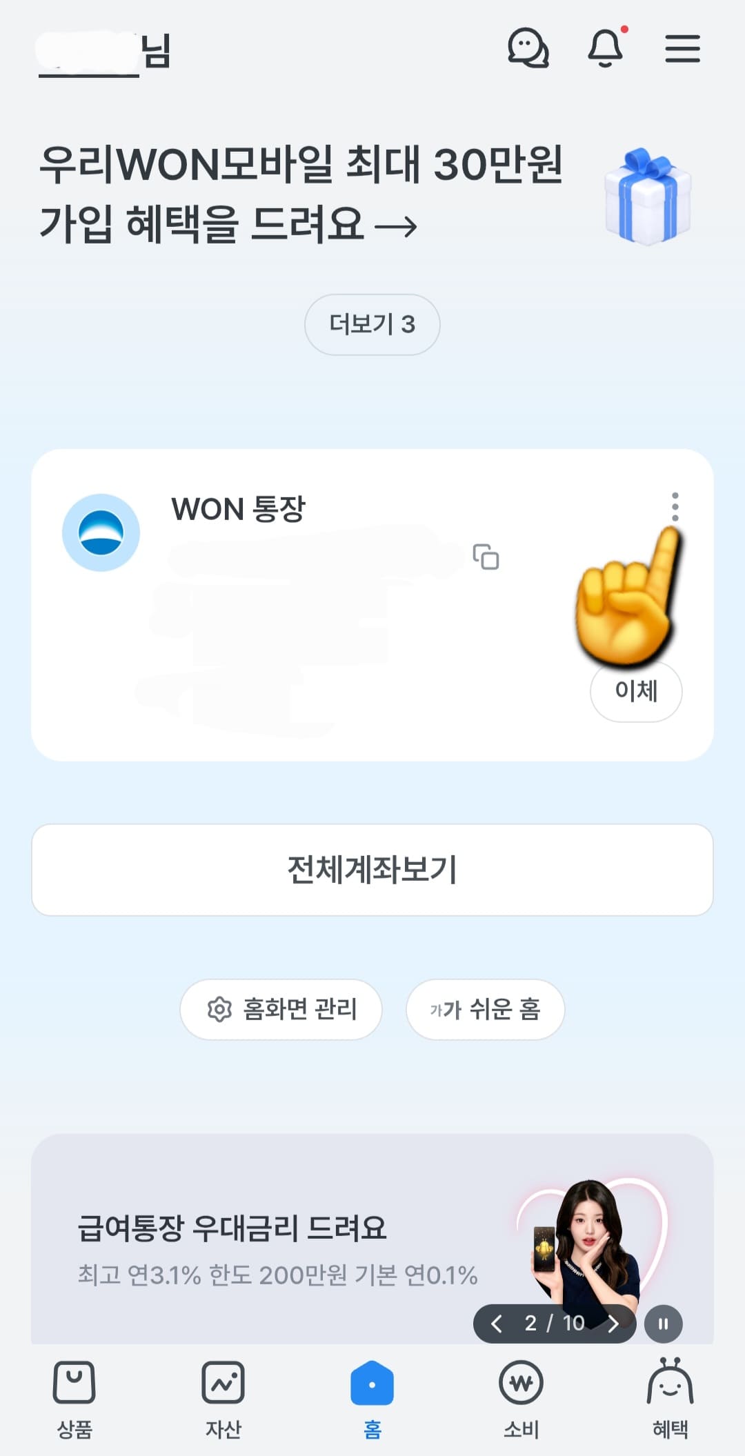 우리은행-통장사본-모바일-발급-방법-안내-간편비밀번호-6자리,-패턴,-또는-공동인증서(구-공인인증서)로-로그인을-진행해-주세요.-로그인이-완료되면-메인-페이지가-나타나는데요.-통장사본을-발급받고-싶은-계좌-오른쪽에-위치한-세로-점-세-개-(…)-버튼을-클릭합니다.