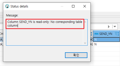 Column is read-only: No corresponding table column 해결 방법