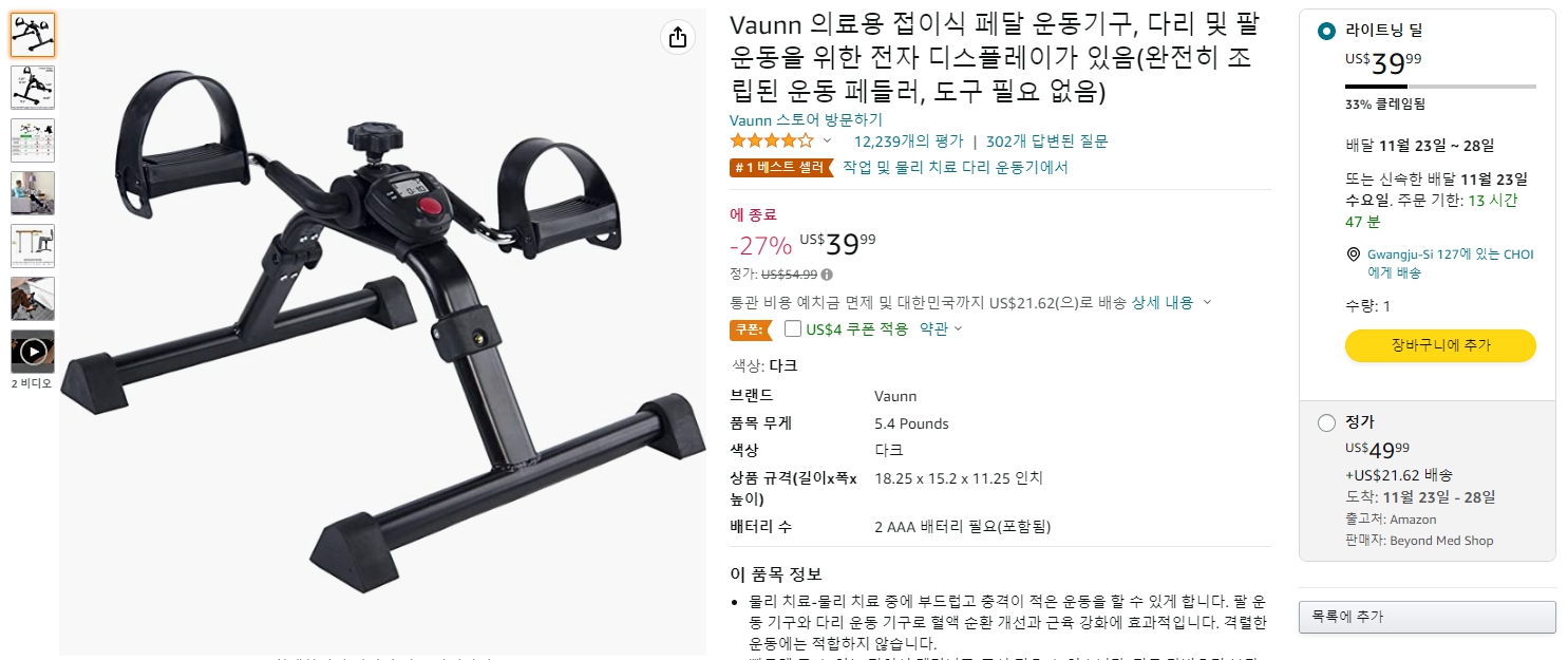 Vaunn 의료용 접이식 페달 운동기구, 다리 및 팔 운동을 위한 전자 디스플레이가 있음(완전히 조립된 운동 페들러, 도구 필요 없음)