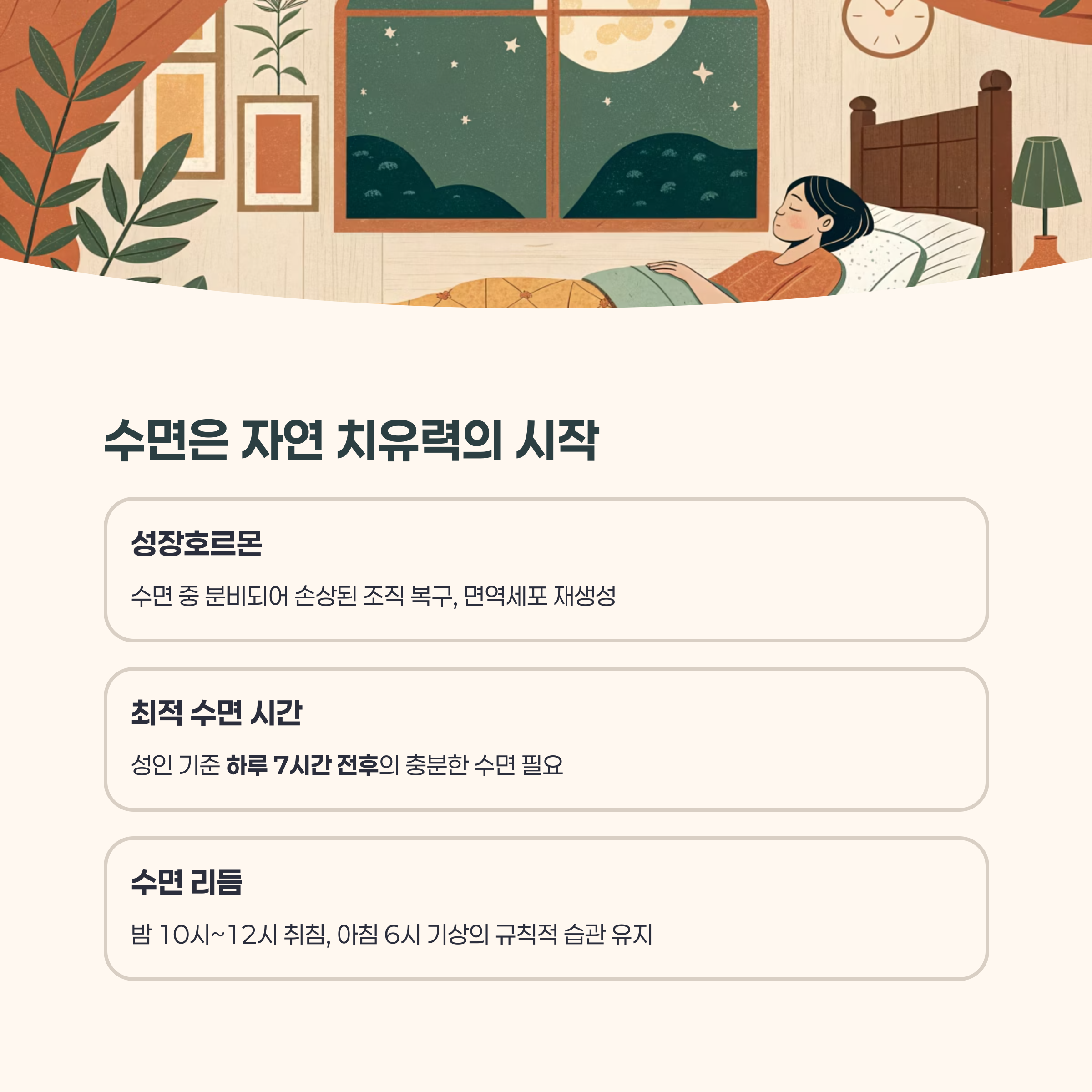 규칙적 수면과 일상 리듬