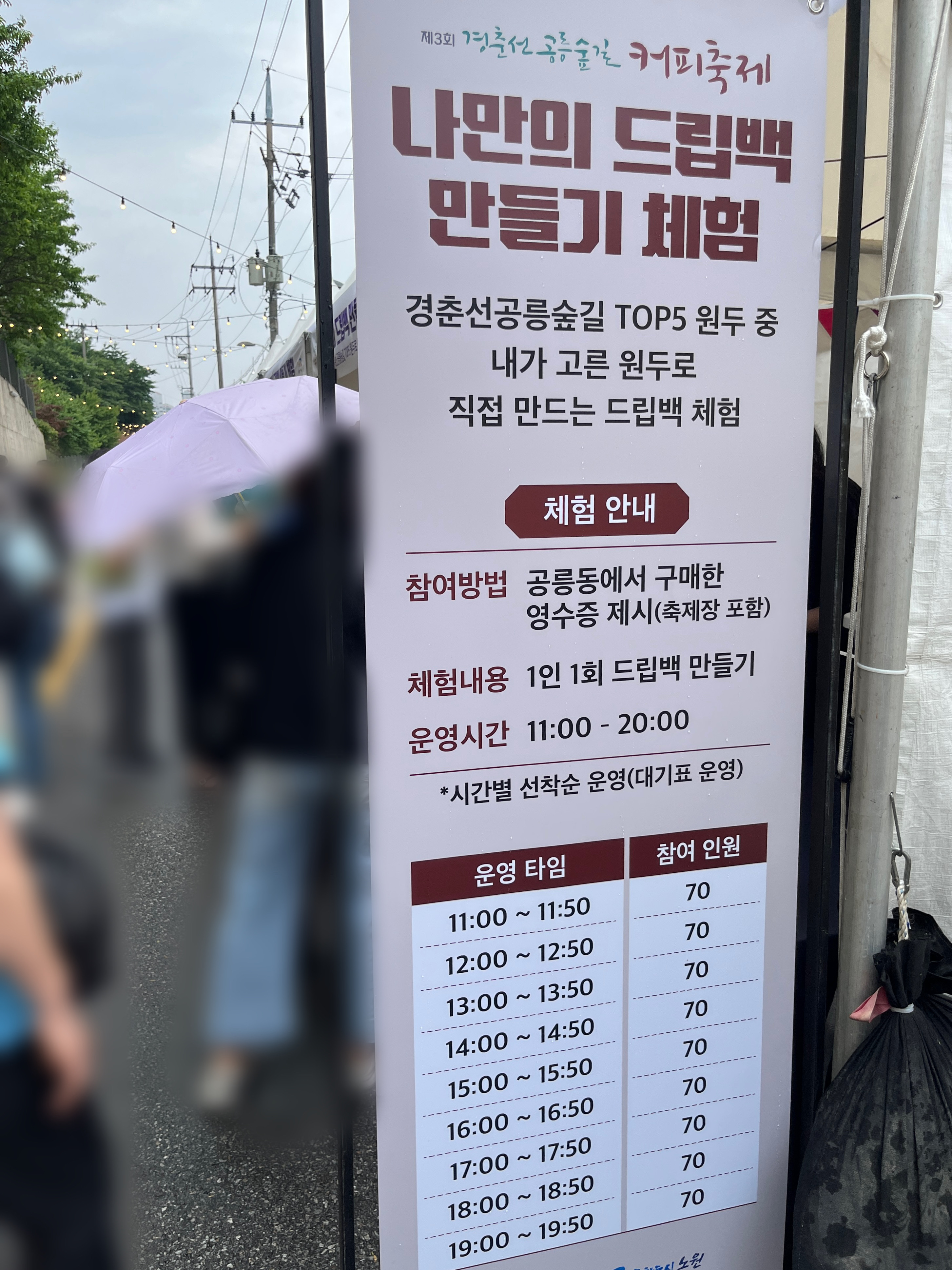 공릉숲길 커피축제