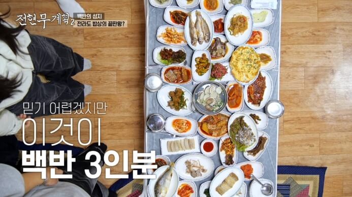 전현무계획2-37첩영광굴비정식